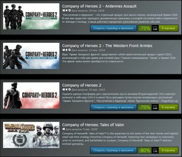 Company of Heroes \\ розпродаж в Steam