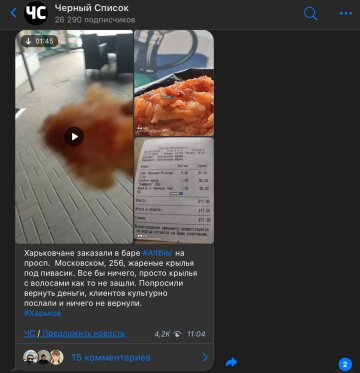 Жалоба на заведение, фото: скриншот