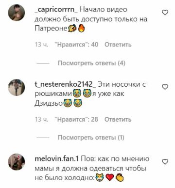 Коментарі до публікації, скріншот: Instagram