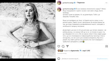 Скріншот із Instagram, Ольга Горбачова