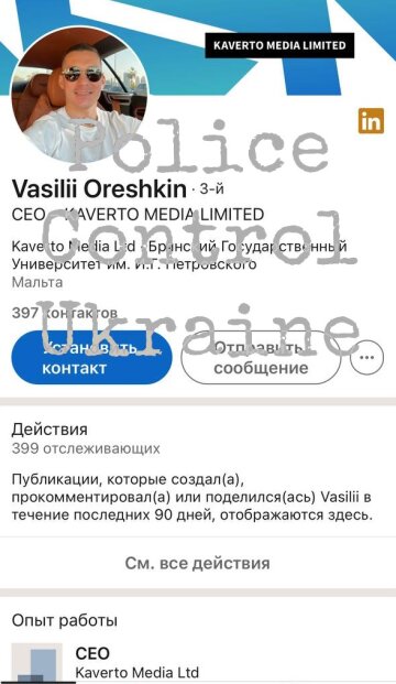Василь Орєшкін, фото: policecontrol.info