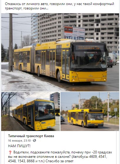 Громадський транспорт, холод - скріншот