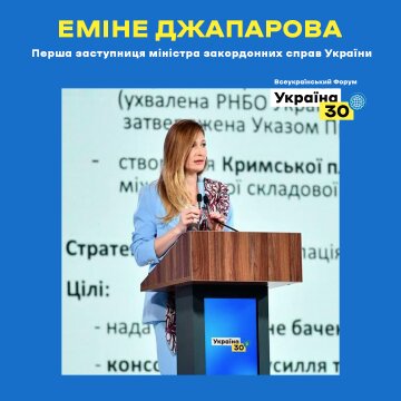 Еміне Джапарова - фото Всеукраїнського Форуму "Україна 30. Міжнародна політика"