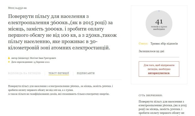 Петиція, фото: https://petition.president.gov.ua/petition