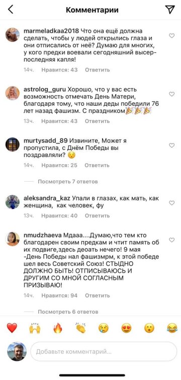 Коментарі, скріншот: Instagram (Стужук)