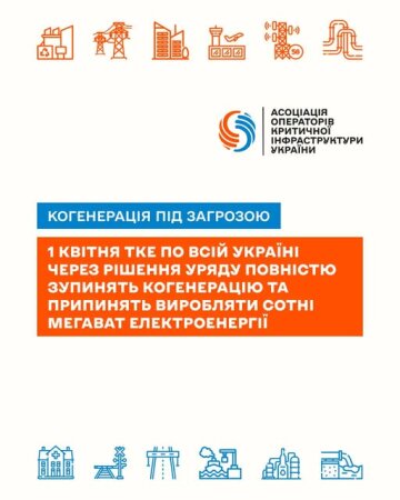 Допис Асоціації операторів критичної інфраструктури: фото Facebook