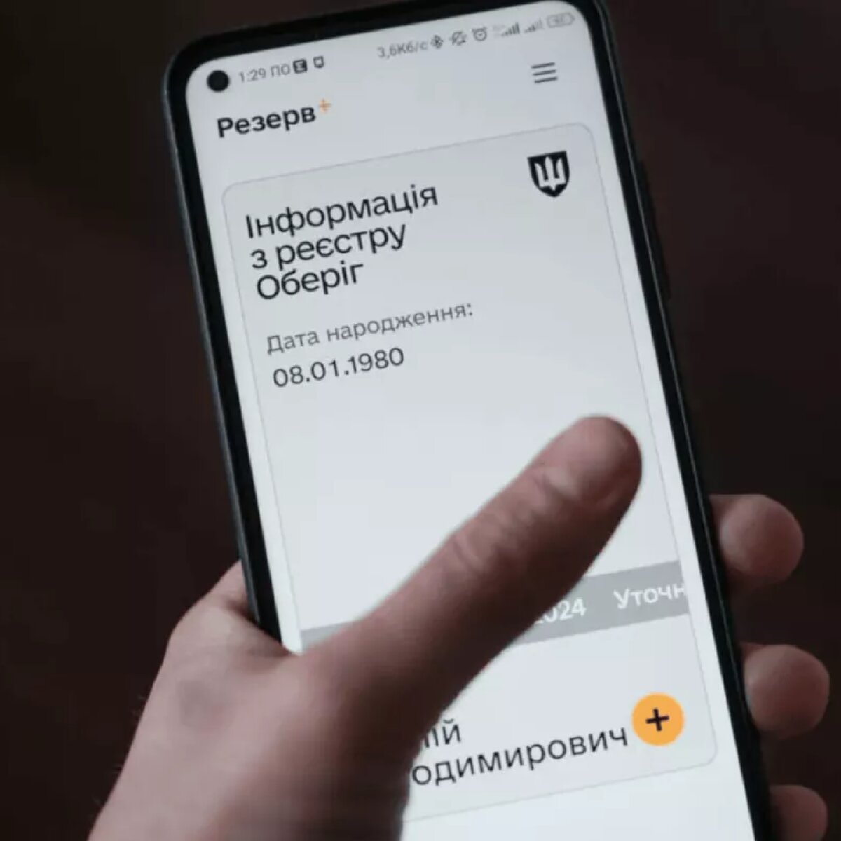 В Резерв+ появился Qr-code: что это значит для украинцев - ЗНАЙ ЮА