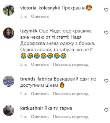 Надя Дорофєєва, скріншот: Instagram