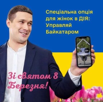 Скрін, Facebook листівка 8 березня