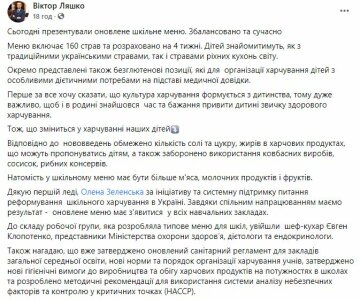 Публикация Виктора Ляшко, скриншот: Facebook