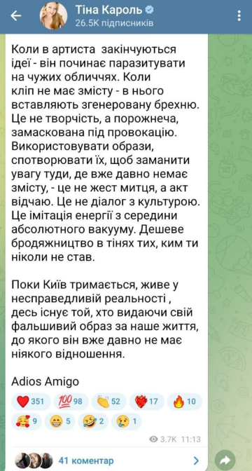 Реакція Тіни Кароль