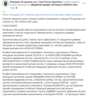 ООС, facebook.com/pressjfo.news