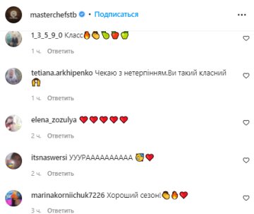 Коментарі - instagram.com/masterchefstb/