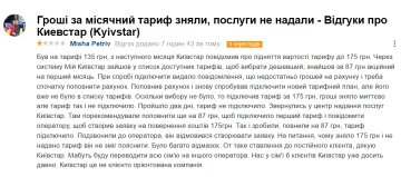 Відгук невдоволеного клієнта "Київстар", скріншот: Otzivua