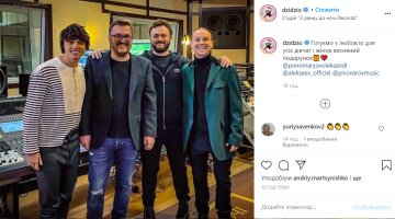   Дзідзьо, Alekseev, Олександр Пономарьов та Артем Пивоваров, Фото instagram dzidzio