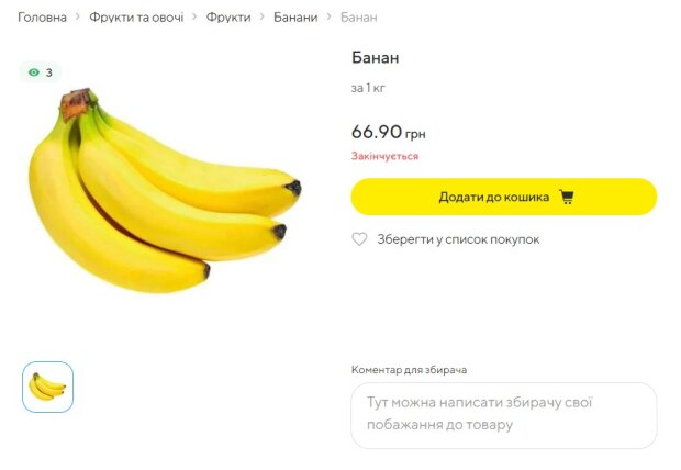 Ціни на банани. Фото скріншот zakaz.ua