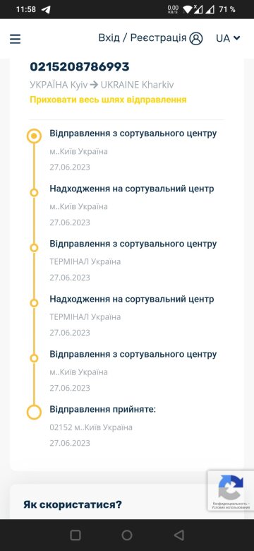 Відгук невдоволеного клієнта "Укрпошти", скріншот: otzyvua