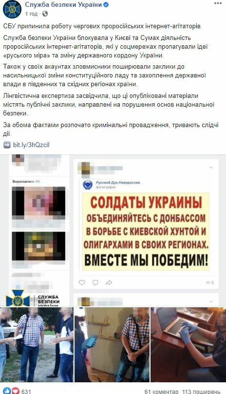 Публікація СБУ, скріншот: Facebook