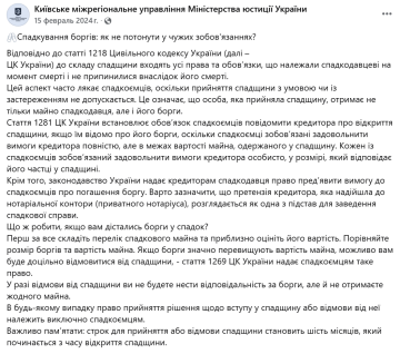 Повідомлення Міністерства юстиції
