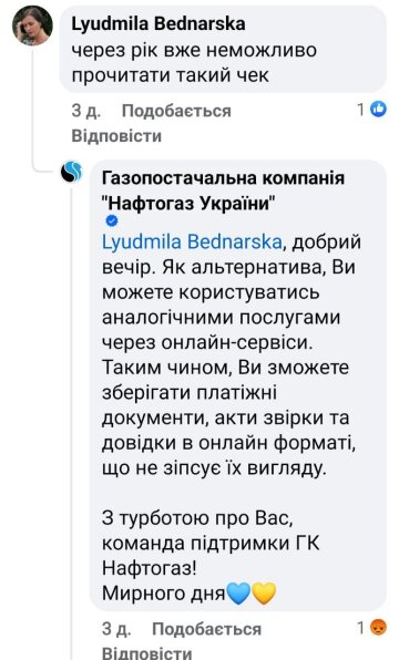 Звернення до "Нафтогазу". Фото: скрін