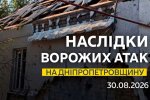 Наслідки атаки на Дніпропетровщину 30 серпня 2026