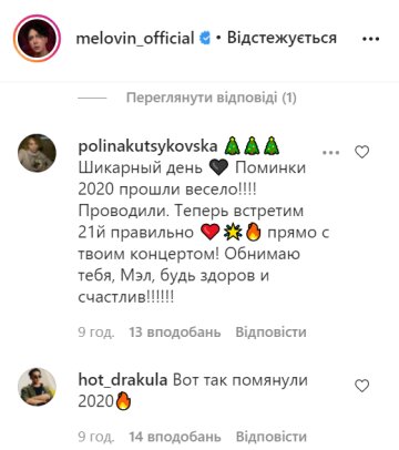 Коментарі, instagram.com/melovin_official/