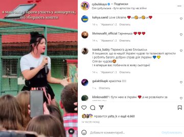 Скриншот из Instagram, Оля Цибульская