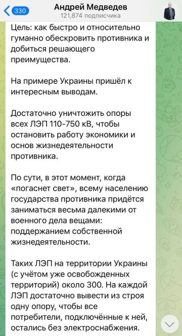 Пропаганда, скриншот: Telegram