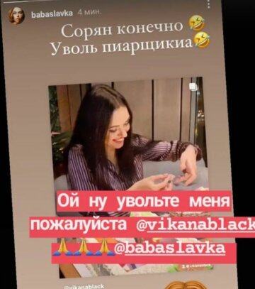 Скандал Слави та Вікі, скріншот: Instagram 