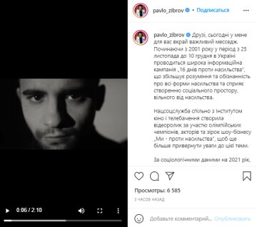 Скріншот з Instagram, Павло Зібров