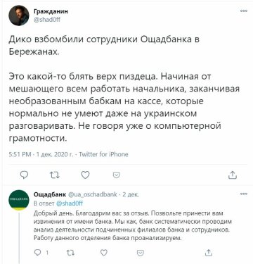 Скриншот Twitter