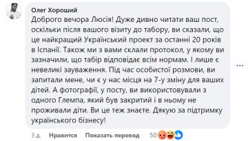 Коментар Олега Хорошого / фото: скриншот Facebook