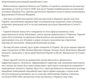 Гарантії безпеки для України, скріншот: president.gov.ua