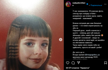 Публікація Наді Дорофєєвої, скріншот: Instagram