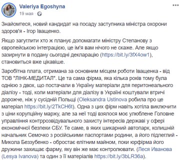 Ігор Іващенко: біографія і досьє, компромат, скрін - Фейсбук