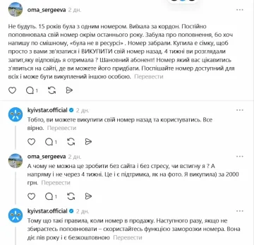 Київстар — поповнення рахунку для збереження номера