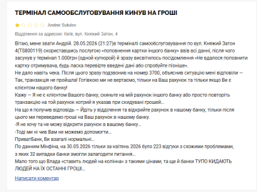 Скарга на ПриватБанк. Фото: скрін Мінфін