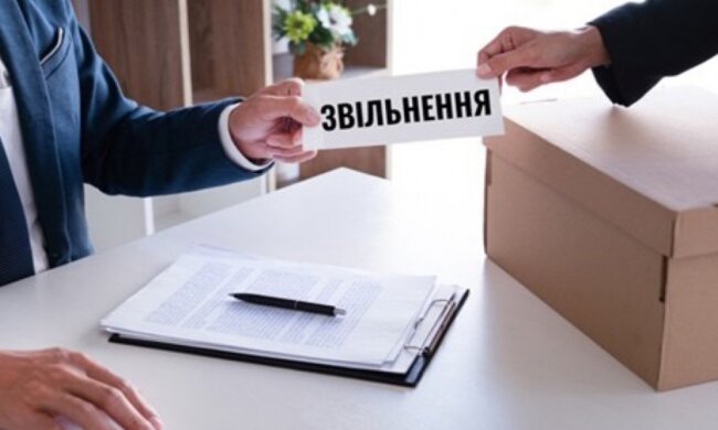 Увольнение - фото obkom.dp.ua