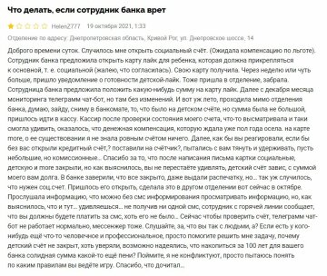 Відгук незадоволеної клієнтки "Ощадбанку", скріншот: Minfin