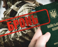 Бронь