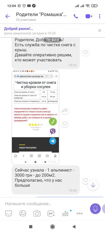 Скрін, Facebook Батьки SOS