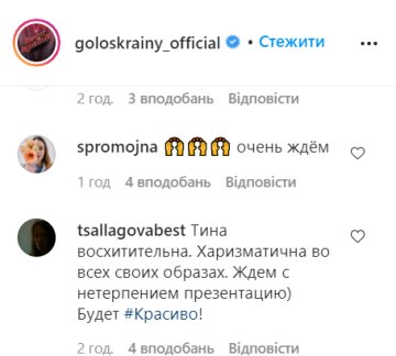 Коментарі: instagram.com/goloskrainy_official