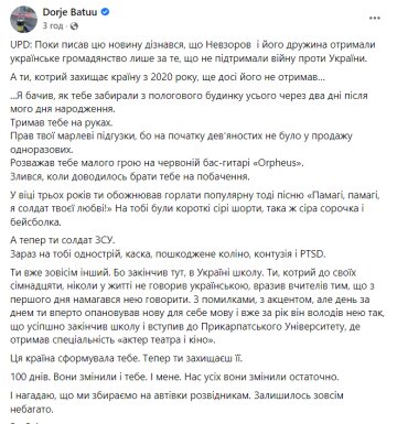 Пост Доржа Бату, facebook.com/dorjebatuu