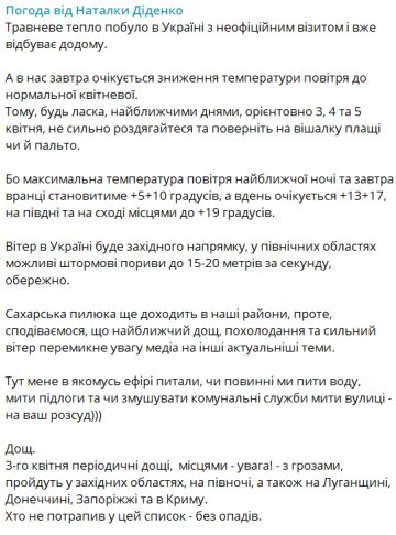 Публикация Наталки Диденко, скриншот: Telegram