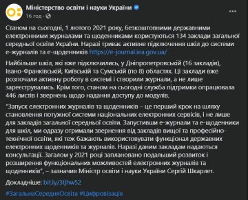 Публикация Минобразования, скриншот: Facebook