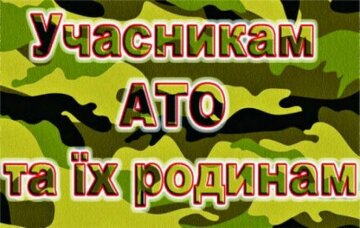 Пільги учасникам АТО