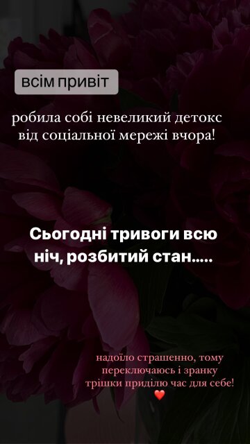 Скріншот з Insta Stories, Христина Горняк