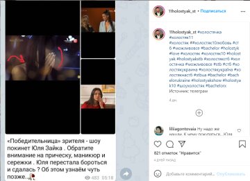 Пост фан-странички "Холостяка" в Instagram / скриншот