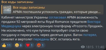 Публікація "Всі ходи записані", скріншот: Telegram