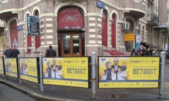 На прем'єру фільму про "Металіст" у Харкові завітав Мирон Маркевич (відео)